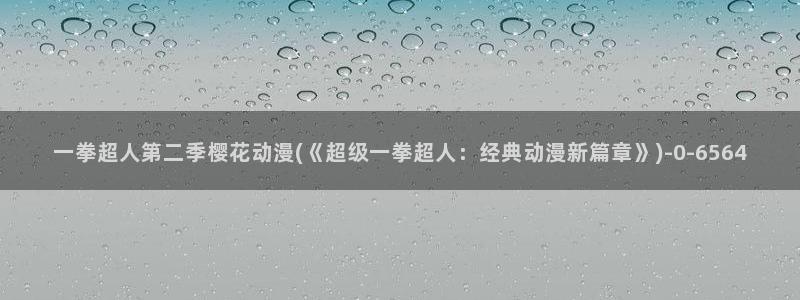 终末的女武神樱花动漫