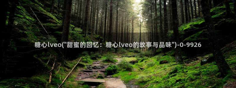 糖心vlog免费版在线观看：糖心lveo(\