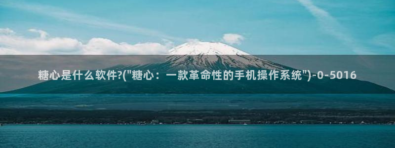 糖心vlog免