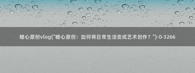 糖心vlog谁好看